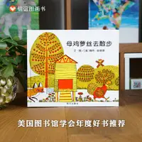 在飛比找蝦皮購物優惠-母雞蘿絲去散步 : 信誼世界精選圖畫書【閱讀起步走 Book