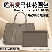 在飛比找Yahoo!奇摩拍賣優惠-適用愛馬仕Garden Party花園包內膽尼龍GP28 3