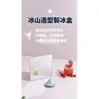 在飛比找蝦皮購物優惠-《現貨》冰山造型製冰盒 食品級矽膠 檸檬水 冷飲 威士忌 調