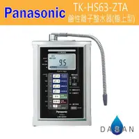 在飛比找iOPEN Mall優惠-【國際牌】Panasonic TK-HS63-ZTA TK-