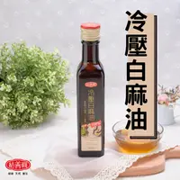 在飛比找樂天市場購物網優惠-【結善圓】純 冷壓白麻油 250ml｜ 冷壓油 初榨油 麻油