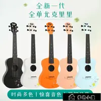 在飛比找樂天市場購物網優惠-免運 烏克麗麗 烏克麗麗單板UKULELE女生款男23入門初