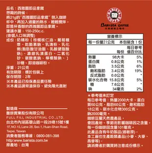 即品拿鐵7.2元起【西雅圖咖啡極品系列 -即品拿鐵21g】COSTCO好市多熱銷NO.1．大箱拆賣購買包數不限〔DS隨手包〕