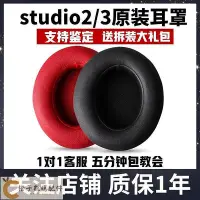 在飛比找Yahoo!奇摩拍賣優惠-全館免運  耳機罩適用Beats錄音師3 studio3耳罩