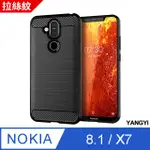 【YANGYI揚邑】NOKIA 8.1 / X7 碳纖維拉絲紋軟殼散熱防震抗摔手機殼-黑