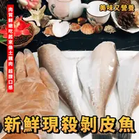 在飛比找樂天市場購物網優惠-【天天來海鮮】基隆港特產剝皮魚