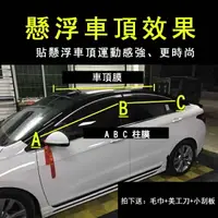 在飛比找樂天市場購物網優惠-【汽車百貨】汽車車頂膜 進口三層 加厚天窗膜 高亮黑仿全景天