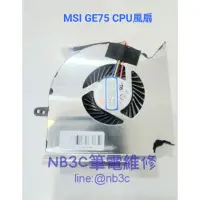 在飛比找蝦皮購物優惠-【NB3C筆電維修】 MSI GP73 GE73 GE63 