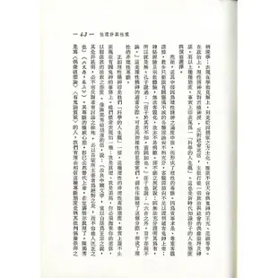 近代思想史散論(精)(精裝)/龔鵬程《東大》 滄海叢刊 哲學 【三民網路書店】