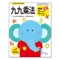 在飛比找TAAZE讀冊生活優惠-九九乘法練習本