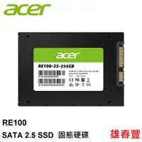 在飛比找蝦皮購物優惠-acer 宏碁 RE100  2.5吋 SATA SSD 固