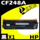 HP CF248A 相容碳粉匣 適用 LaserJet Pro M15w/M28w