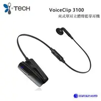 在飛比找PChome商店街優惠-i-Tech VoiceClip 3100 夾式藍芽耳機/一