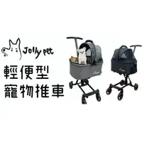 在飛比找蝦皮購物優惠-特價 英國 Jolly pet 寵物輕便型兩用推車 寵物推車