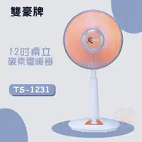 在飛比找PChome24h購物優惠-雙星 12吋桌立型碳素定時電暖器 TS-1231