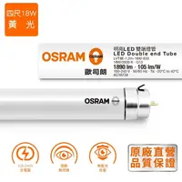 在飛比找PChome24h購物優惠-＊歐司朗OSRAM＊ T8 4呎LED雙端燈管 18W 全電