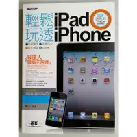 在飛比找蝦皮購物優惠-輕鬆玩透 iPad x iPhone【二手書 手機 平板 蘋