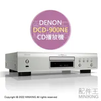 在飛比找樂天市場購物網優惠-日本代購 空運 DENON DCD-900NE CD播放機 