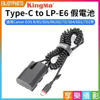 在飛比找樂天市場購物網優惠-[享樂攝影]【Kingma Type-C to LP-E6 