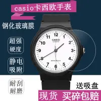 在飛比找Yahoo!奇摩拍賣優惠-圓形手表鋼化膜適用卡西歐MQ-24-7B鋼化膜7E/MQ-7