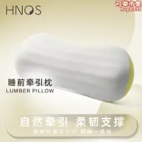 在飛比找露天拍賣優惠-Hnos西諾思 睡前牽引腰枕床上睡覺腰部支撐墊護腰腰託腰椎盤