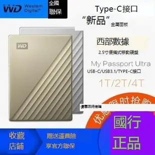 WD西部數據My Passport ultra行動硬盤2T 4tb 1t type-c P10 5TB