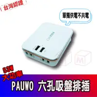 在飛比找蝦皮購物優惠-PAUWO 六孔USB旅行充電器 QC3.0快充  旅充 快