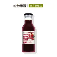 在飛比找momo購物網優惠-【有機思維】有機石榴原汁350ml