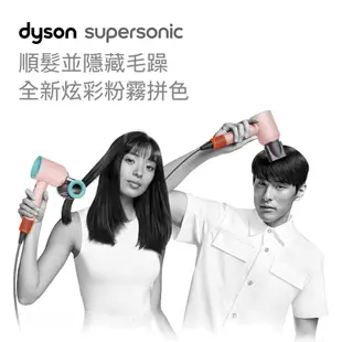 Dyson Supersonic™ 吹風機 HD15 全新限定炫彩粉霧拼色 搭配精美禮盒(送收納鐵架)