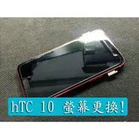 在飛比找蝦皮購物優惠-*電玩小屋* HTC 手機維修 HTC M10 HTC 10