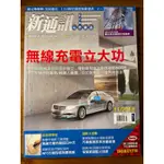 新通訊元件 11月號/2018 第213期 無線充電立大功，全新雜誌