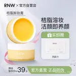 ✨快速✨ 100%正品 RNW卸妝膏深層清潔敏感肌用溫和卸妝水油混幹油皮女學生官方正品