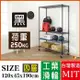 BuyJM 超荷重黑烤加強型120x45x190CM鐵力士四層附工業輪鍍鉻層架/波浪架