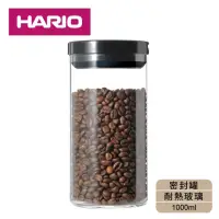 在飛比找momo購物網優惠-【HARIO】耐熱玻璃密封罐-1L(黑色)