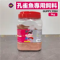 在飛比找蝦皮購物優惠-宏洋水族【UP雅柏 孔雀魚飼料】碎粒1kg〞魚飼料 燈科魚 