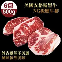 在飛比找momo購物網優惠-【好神】美國1855安格斯Choice雪花板腱NG牛排3kg