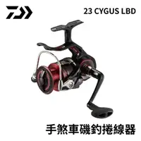 在飛比找獵漁人釣具優惠-DAIWA 23 CYGNUS 2500XH-LBD 磯釣手