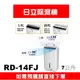 【日立除濕機 】RD-14FJ(白)【7L】【可刷卡分期或ATM轉帳】請入內多樣選擇