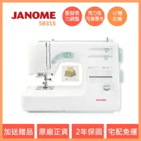 在飛比找蝦皮購物優惠-車樂美 JANOME 5031s 新手首選 入門款 縫紉機 