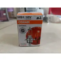 在飛比找蝦皮購物優惠-OSRAM機車大燈，H4或HS1，12V.35W/35W，白