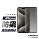 【隱私保護】防偷窺 防窺 保護貼 適用 iPhone 15 14 13 12 11 Pro Max Xs XR SE