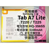 在飛比找蝦皮購物優惠-三星 Tab A7 Lite 全新電池 HQ-3565S 衰