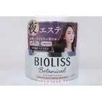 BIOLISS 苾歐莉絲 植物系極致夜間修護髮膜 200G