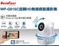 在飛比找Yahoo!奇摩拍賣優惠-福利品 SecuFirst旋轉HD無線網路攝影機 WP-G0