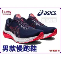 在飛比找蝦皮購物優惠-Asics 亞瑟士 慢跑鞋 一般楦 男款 GT-2000 1