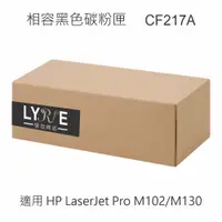 在飛比找蝦皮商城優惠-HP CF217A 17A 相容黑色碳粉匣 適用 M102a