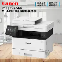 在飛比找momo購物網優惠-【Canon】imageClass MF449x黑白雷射事務