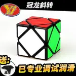 永駿冠龍斜轉魔方 斜轉異形魔方玩具 異型斜轉魔方玩具益智早教魔術方塊魔域文化