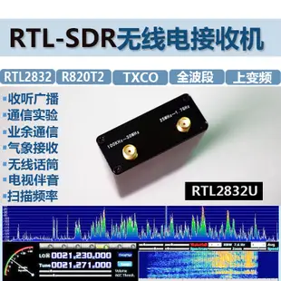 全波段軟件無線電RTL-SDR RTL2832U+R820T2 接收機 航空短波寬頻