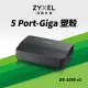 【ZyXEL 合勤】GS-105S V2 5埠 交換器